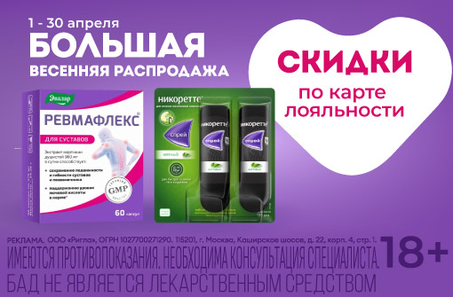 Скидки до 20%