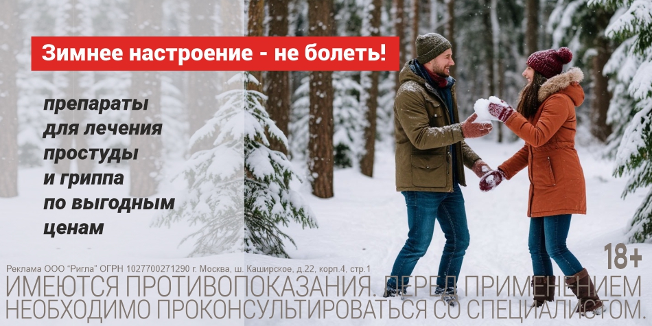 Зимнее настроение - не болеть!
