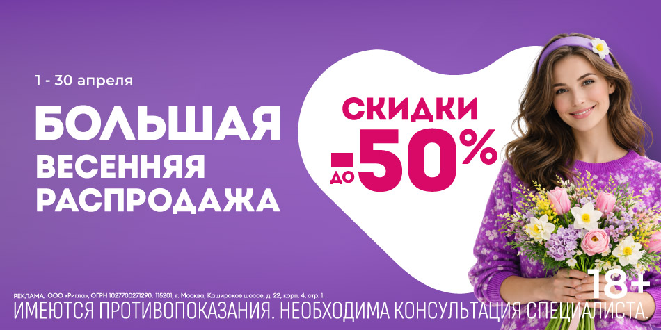 Большая Весенняя Распродажа Апрель 2026
