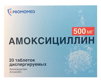 Амоксициллин, таблетки диспергируемые 500 мг, 30 шт