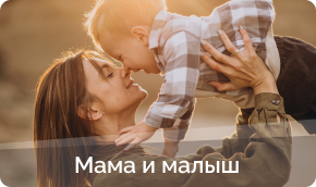 Товары для мамы и малыша купить в Ваде