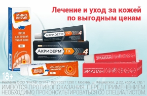 Лечение и уход за кожей