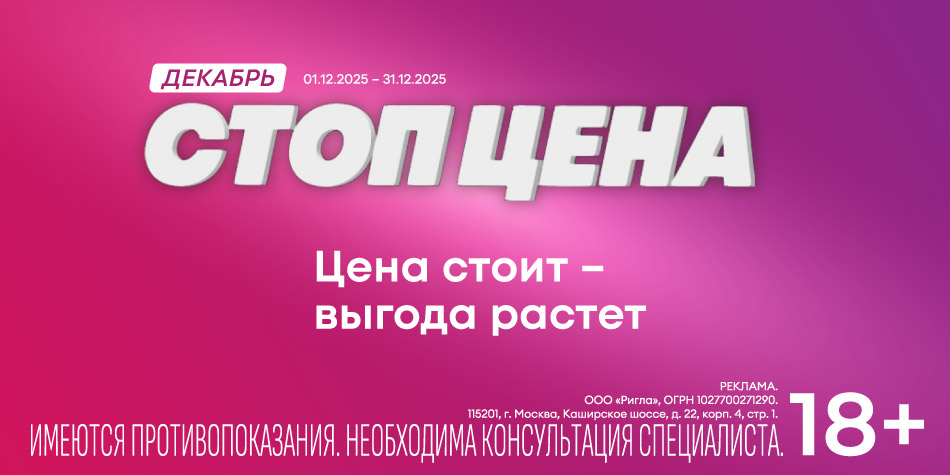 Стоп цена Декабрь 2025