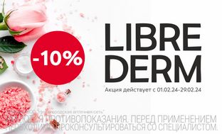 Скидка 10% на Librederm