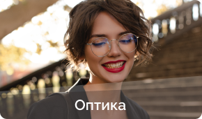 Оптика
