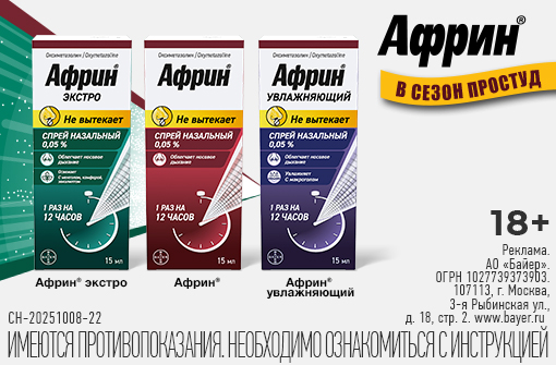 В сезон простуд - Африн