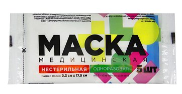 Маска медицинская трехслойная UP&GO на резинке, 5 шт