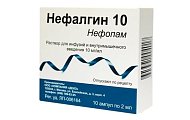 Купить нефалгин 10, раствор для инфузий и внутримышечного введения 10мг/мл, ампулы 2мл, 10 шт в Ваде