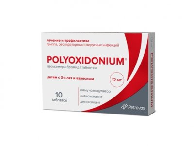 Купить полиоксидоний, таблетки 12мг, 10 шт в Ваде