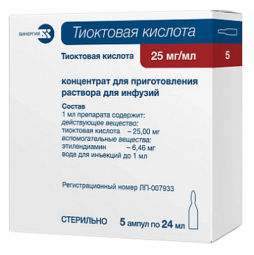 Тиоктовая кислота, концентрат для приготовления раствора для инфузий 25мг/мл, ампулы 24мл, 5 шт