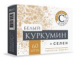 Купить белый куркумин+селен, таблетки массой 500мг, 60 шт бад в Ваде