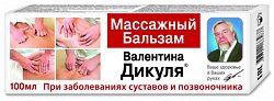 Купить валентина дикуля бальзам массажный 100мл в Ваде