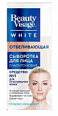 Купить бьюти визаж (beautyvisage) сыворотка для лица отбеливающая white, 30мл в Ваде