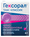 Купить гексорал табс классик, таблетки для рассасывания, черносмородиновые, 16 шт в Ваде