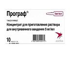 Купить програф концентрат для приготовления раствора для внутривенного введения, 5 мг/мл, 1 мл - ампула 10 шт. пачка картонная в Ваде