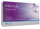 Купить рикотиб, таблетки, покрытые пленочной оболочкой 90мг, 14шт в Ваде