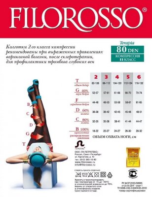 Купить филороссо (filorosso) колготки женские терапия 80 ден, 2 класс компрессии, размер 3, бежевые в Ваде