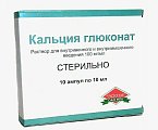 Купить кальция глюконат, раствор для внутривенного и внутримышечного введения 100мг/мл, ампулы 10мл, 10 шт в Ваде