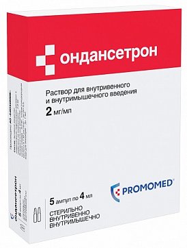 Ондансетрон, раствор для внутривенного и внутримышечного введения 2мг/мл, ампулы 4мл, 5 шт