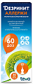 Купить дезринит аллержи, спрей назальный дозированный 50 мкг/доза 10г 60доз от аллергии в Ваде