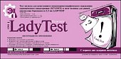 Купить тест для определения беременности lady test, 1 шт в Ваде