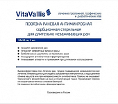 Купить vitavallis (витаваллис) повязка раневая антимикробная сорбционная стерильная для длительно незаживающих ран 10х10см 1 шт в Ваде