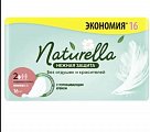 Купить naturella (натурелла) прокладки нежная защита нормал плюс 16 шт в Ваде