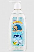 Купить мое солнышко мыло для подмывания младенцев, 400мл в Ваде
