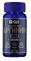 Купить gls (глс) аргинин 1000, капсулы 400мг, 90 шт бад в Ваде