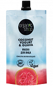 Купить organic shop (органик шоп) coconut yogurt&guava маска для лица омолаживающая, 100 мл в Ваде