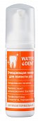 Купить waterdent (вотердент) пенка для полости рта очищающий антибактериальный 50мл в Ваде