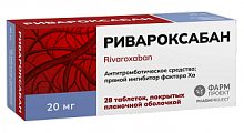 Купить ривароксабан, таблетки покрытые пленочной оболочкой 20 мг, 28 шт в Ваде