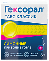 Купить гексорал табс классик, таблетки для рассасывания, лимонные, 16 шт в Ваде