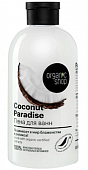 Купить organic shop (органик) пена для ванн coconut paradise, 500мл в Ваде