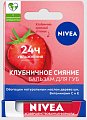 Купить nivea (нивея) бальзам для губ фруктовое сияние клубника 4,8 г в Ваде