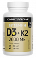 Купить витамин д3 2000ме+к2 компас здоровья, капсулы массой 300мг 150шт бад в Ваде