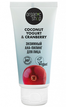 Organic shop (Органик Шоп) Coconut yogurt&cranberry АНА-пилинг для лица энзимный, 50мл