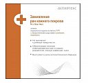 Купить активтекс тйп, повязки (йодопиррон, тримекаин) противоожоговые размер 10х10см, 10 шт в Ваде