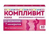 Купить компливит мама для беременных и кормящих женщин, таблетки, покрытые пленочной оболочкой, 60 шт бад в Ваде