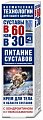 Купить суставы в 60 как в 30, крем для тела хондроитин и глюкозамин, 125мл в Ваде