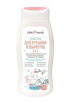 Little hands (Литл Хэндс), средство для купания и шампунь 2в1, 300мл