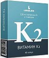 Купить витамин к2, капсулы 350мг, 40 шт бад в Ваде