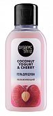 Купить organic shop (органик шоп) coconut yogurt&cherry гель для душа увлажняющий, 50мл в Ваде