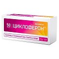 Купить циклоферон, таблетки, покрытые кишечнорастворимой оболочкой 150мг, 50 шт в Ваде