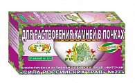Купить фиточай сила российских трав №27 для растворения камней в почках, фильтр-пакеты 1,5г, 20 шт бад в Ваде