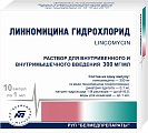 Купить линкомицина гидрохлорид, раствор для инфузий и внутримышечного введения 300мг/мл, ампулы 1мл, 10 шт в Ваде