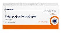 Купить ибупрофен-хемоформ, таблетки, покрытые пленочной оболочкой 400мг, 30шт в Ваде