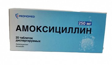 Амоксициллин, таблетки диспергируемые 250 мг, 20 шт