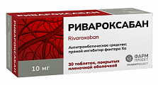Купить ривароксабан, таблетки покрытые пленочной оболочкой 10 мг, 30 шт  в Ваде