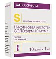 Купить никотиновая кислота солофарм, раствор для инъекций 10мг/мл, ампулы 1мл, 10 шт в Ваде